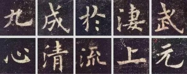 TopBull 欧体楷书二十四法