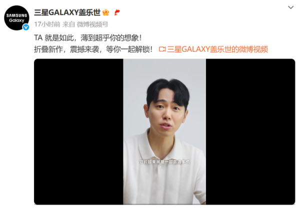 美林配资 跟上轻薄步伐，三星折叠新机开始预热，宣称薄到超乎想象！