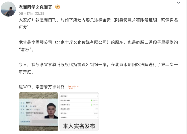 李雪琴遭前老板举报，律师最新解读 财务疑云待解
