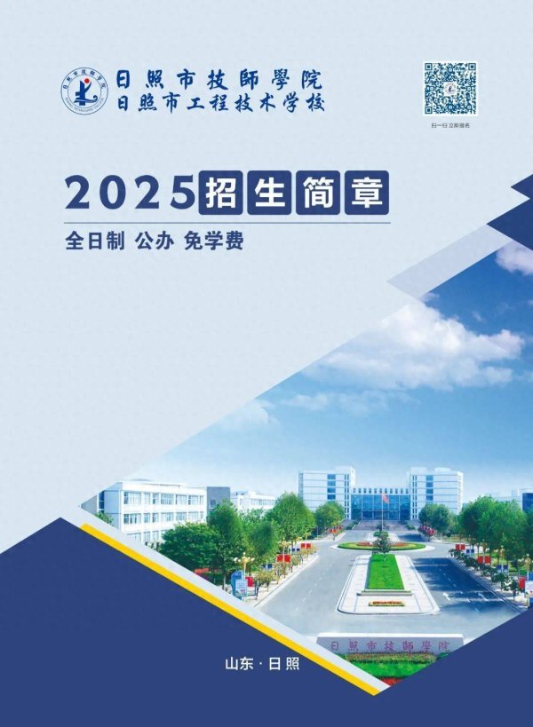 亿海配资 公办免学费！日照这所学院发布招生简章