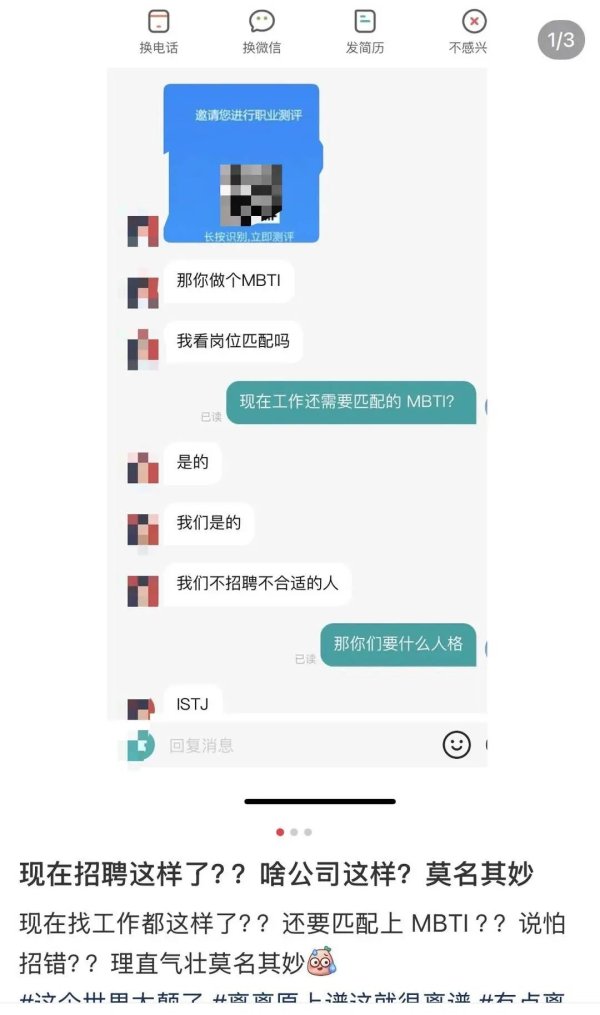 火山策略 贵州一公司以MBTI结果严格招人，做550题测性格，拒录“E人”？律师：就业歧视